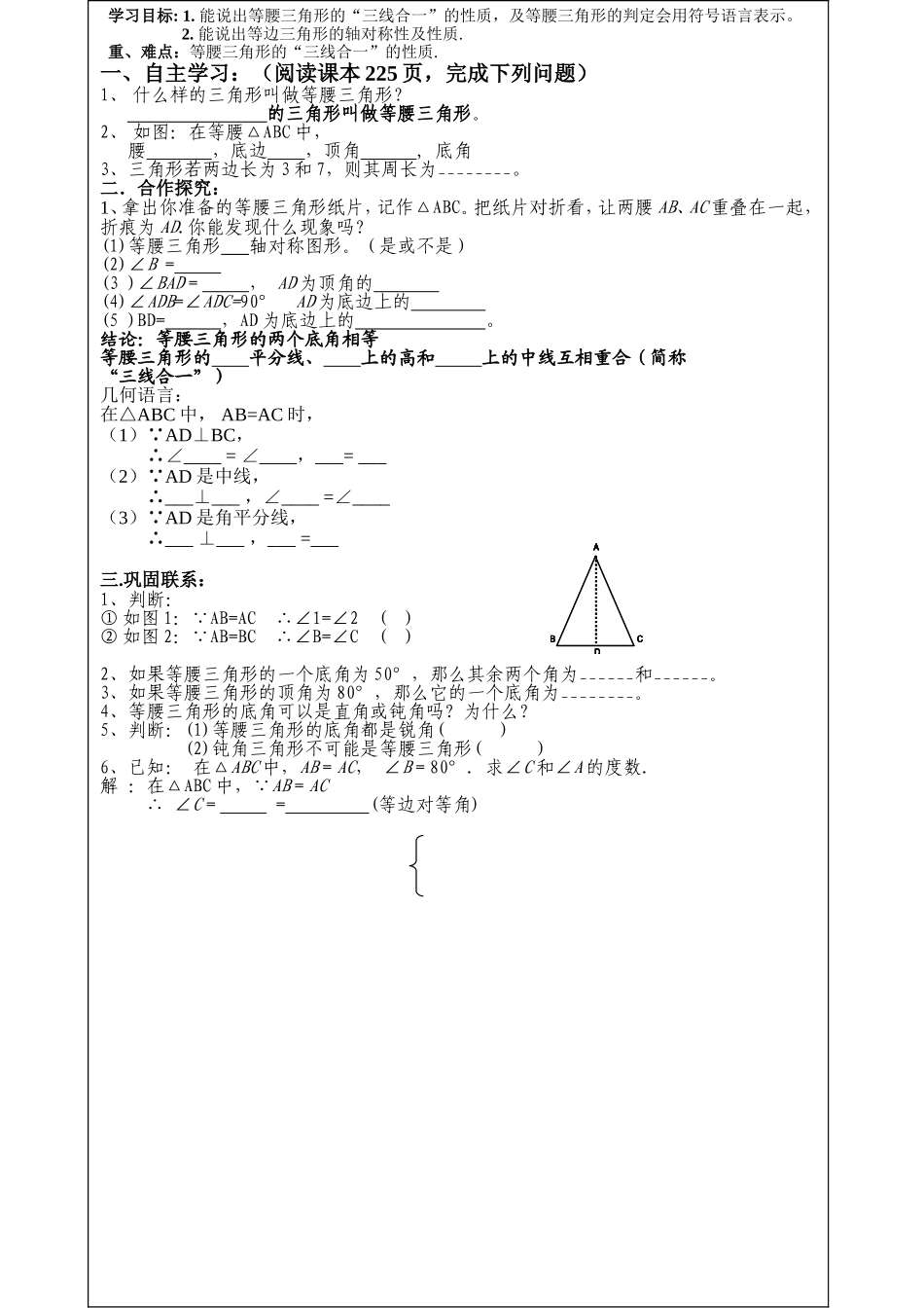 简单的轴对称图形二导学案_第1页