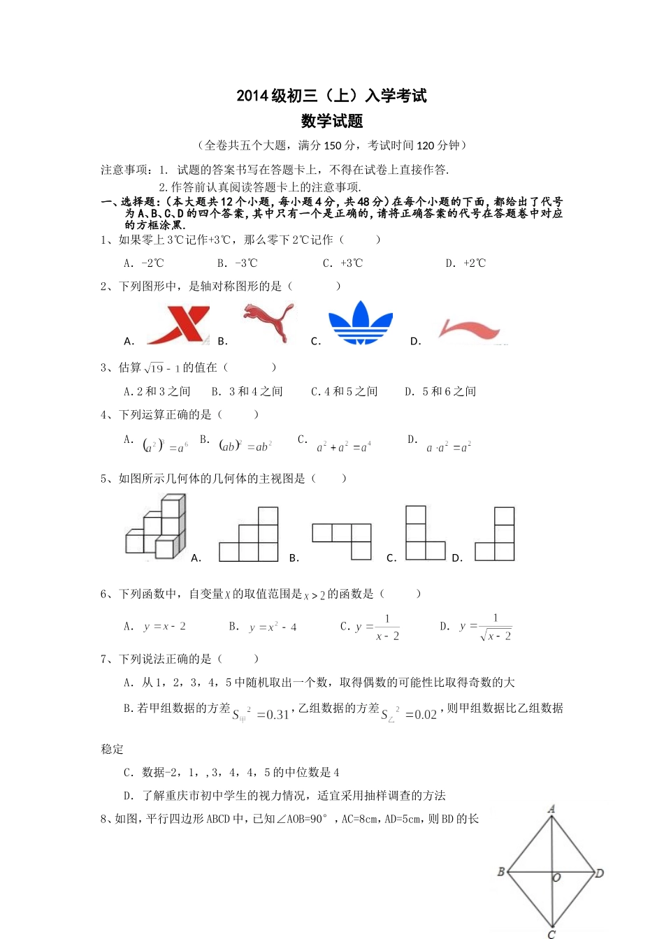 2014级初三（上）入学考试_第1页