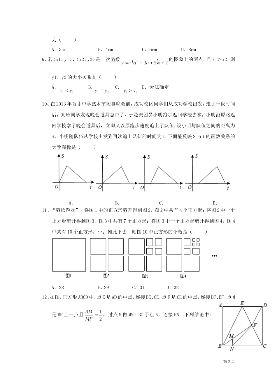 2014级初三（上）入学考试_第2页
