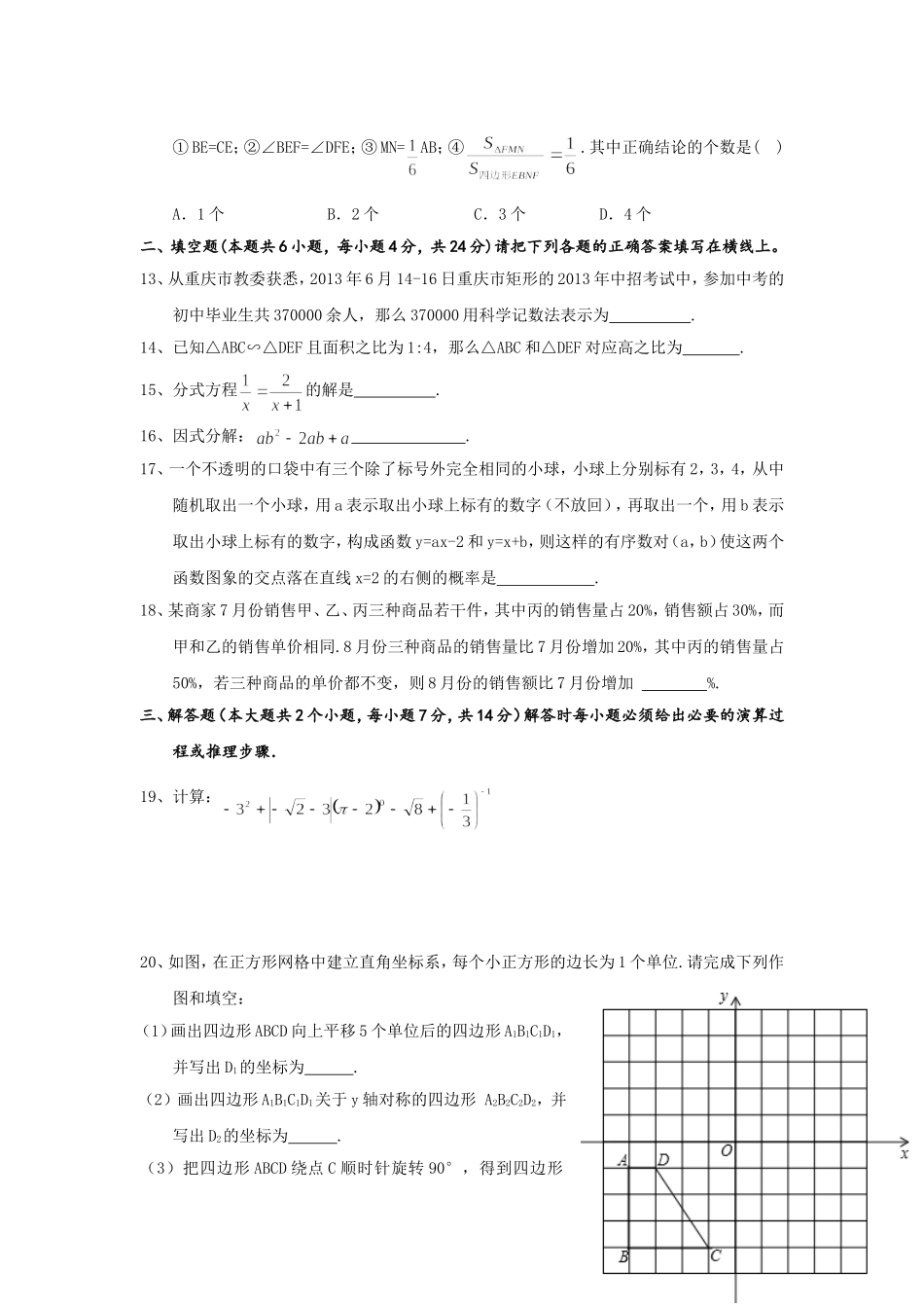 2014级初三（上）入学考试_第3页