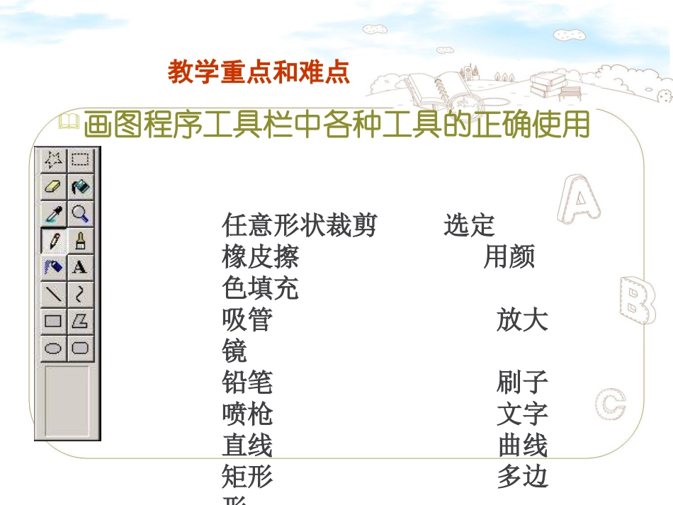 熟悉绘图工具信息技术_第3页