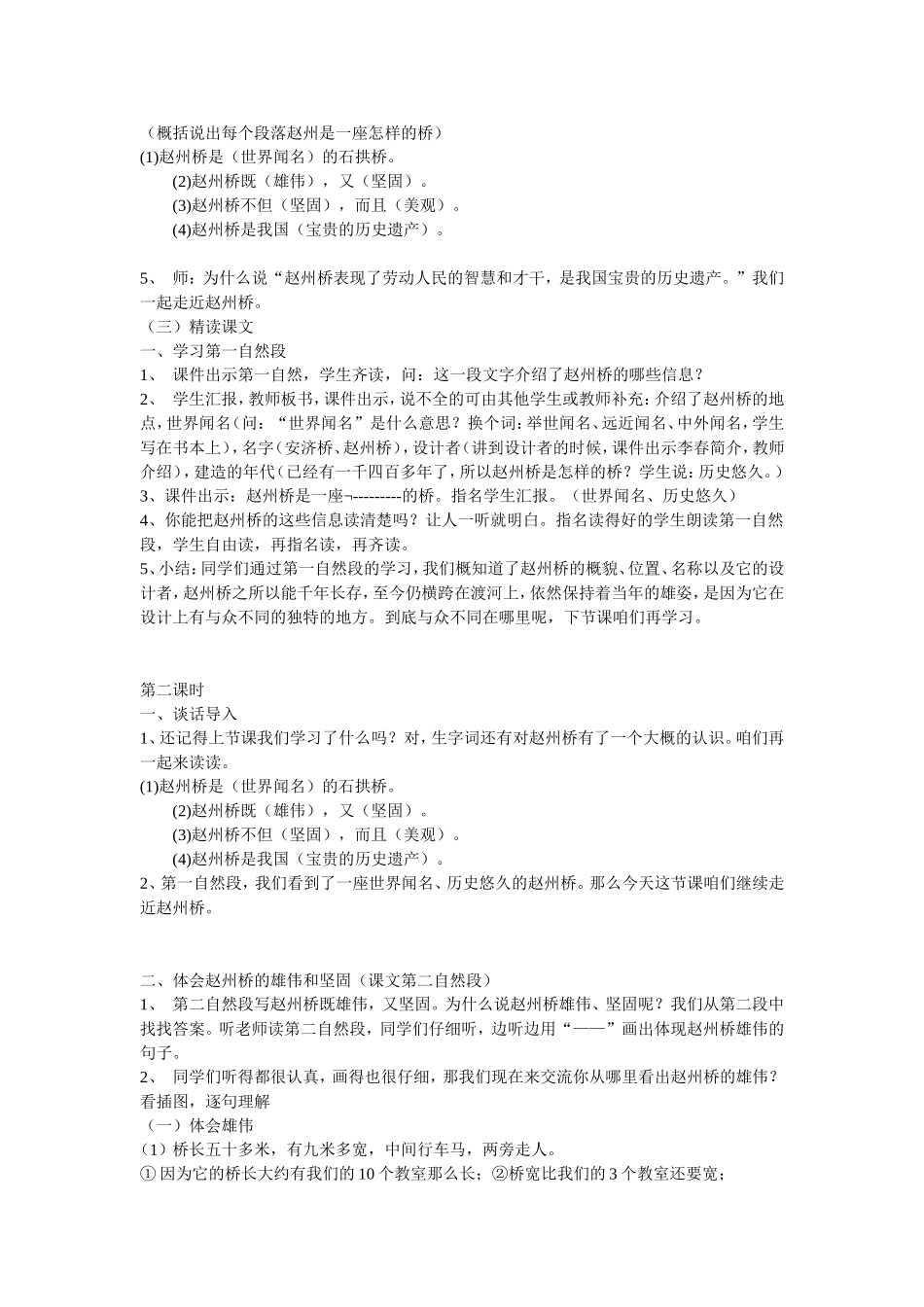 赵州桥_教学设计_第3页