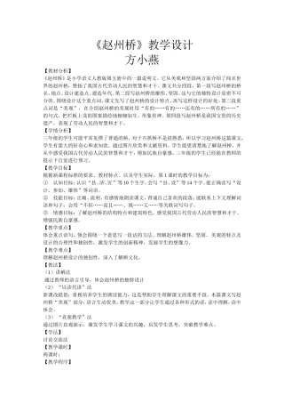 赵州桥_教学设计