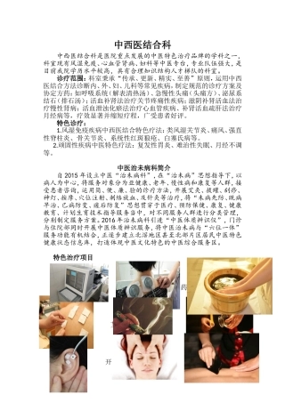 中西医结合科简介-北滘医院