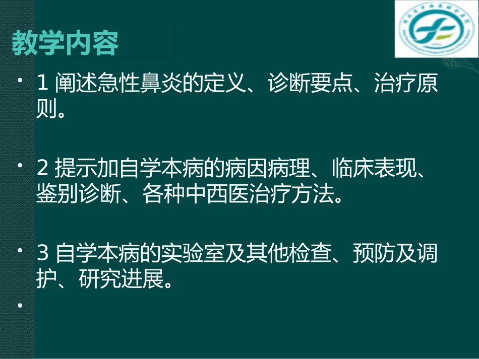 中西医结合耳鼻喉鼻炎_第2页