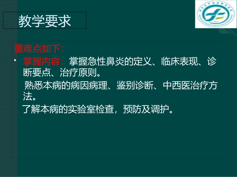 中西医结合耳鼻喉鼻炎_第3页