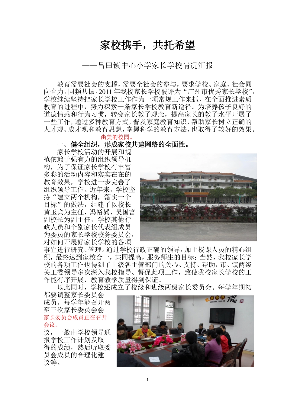 家校携手，共托希望20146（吕田镇中心小学家长学校汇报材料）_第1页