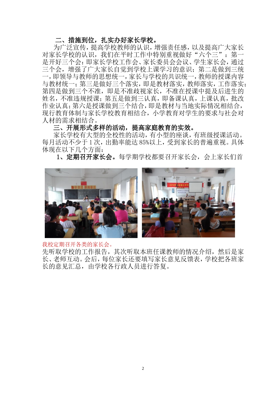 家校携手，共托希望20146（吕田镇中心小学家长学校汇报材料）_第2页