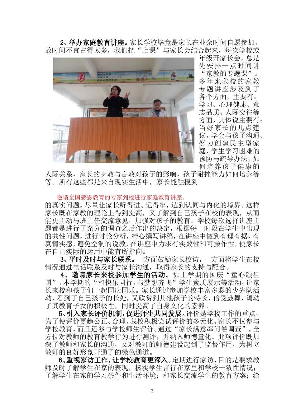 家校携手，共托希望20146（吕田镇中心小学家长学校汇报材料）_第3页
