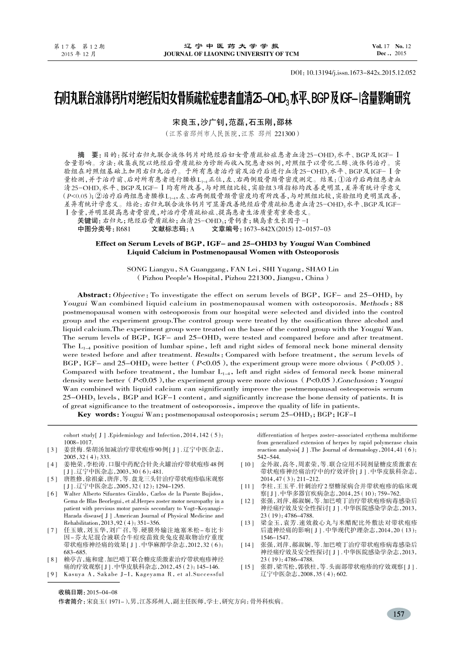 中西医结合治疗带状疱疹临床效果评价-徐聪_第3页