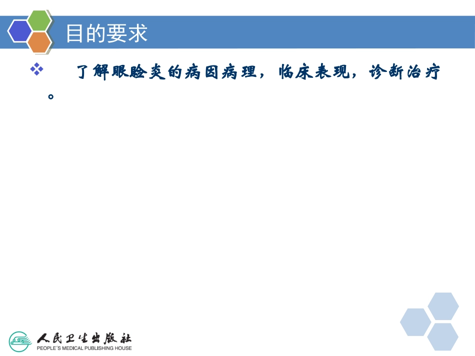 中西医眼睑病_第2页