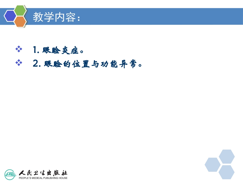 中西医眼睑病_第3页