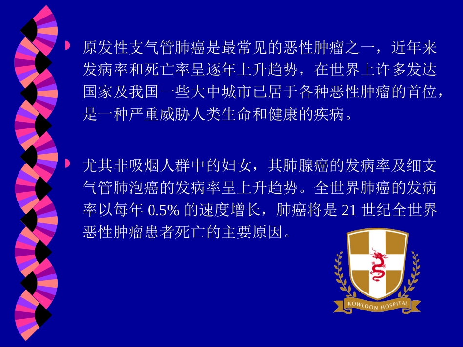 中西医结合肺癌讲座_第3页