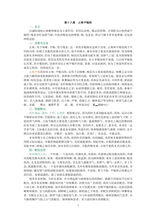 中药学+第18章+止咳平喘药