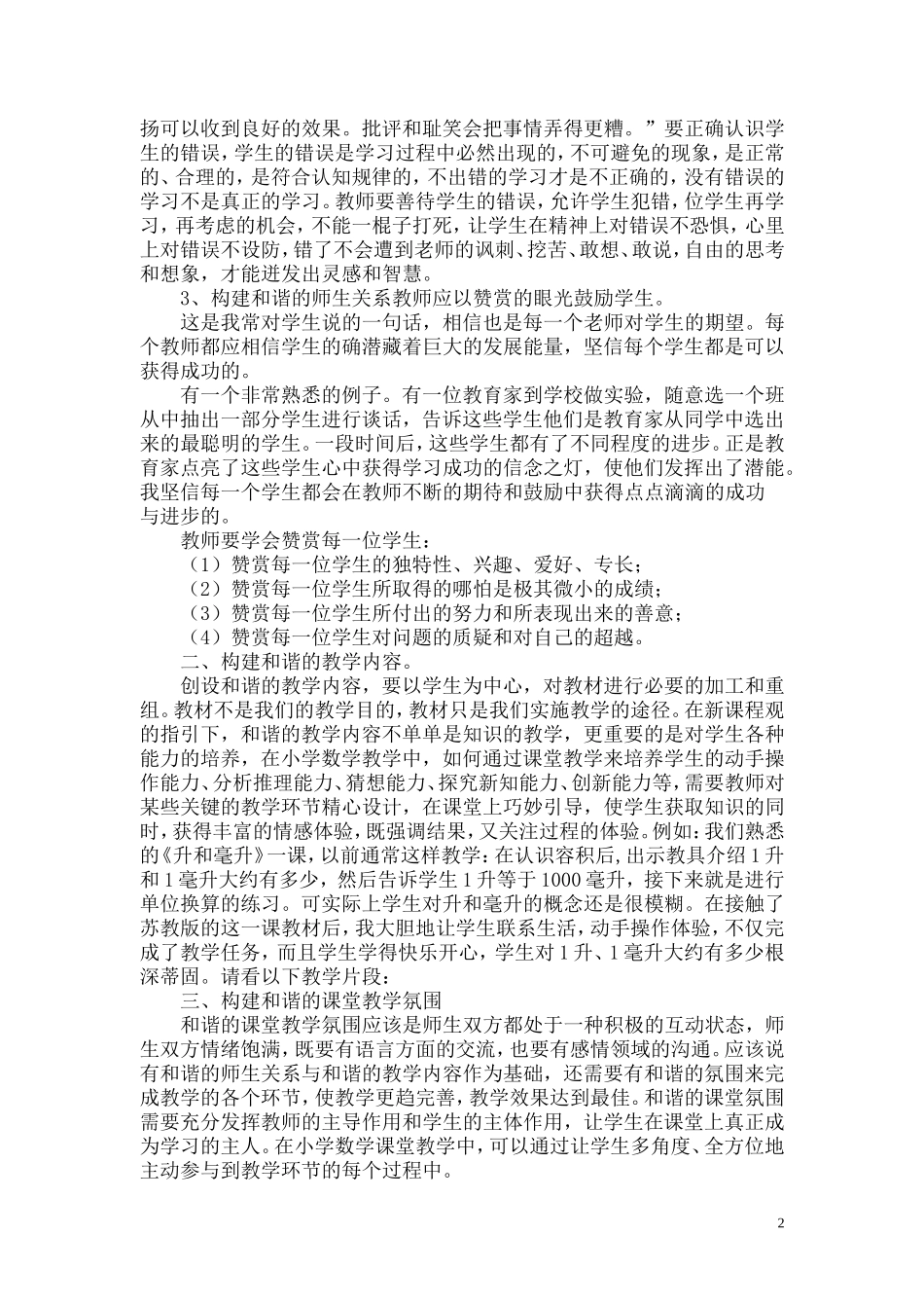 浅议如何构建和谐的小学数学课堂_第2页