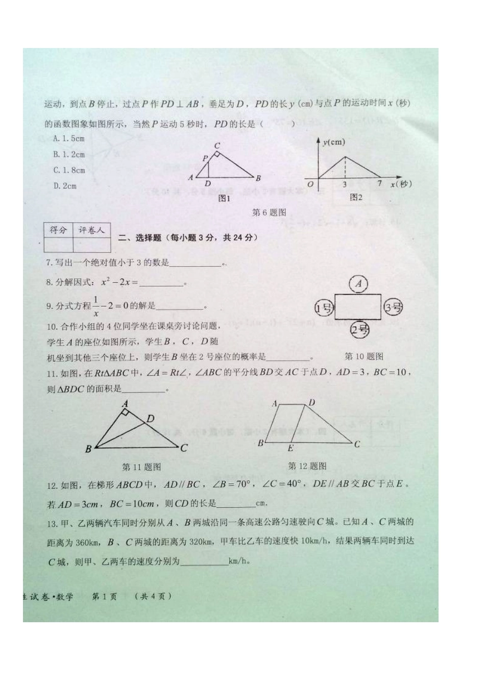 初三中考试题_第2页