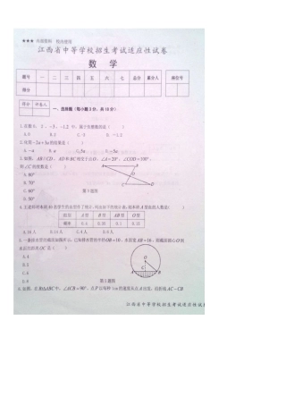 初三中考试题