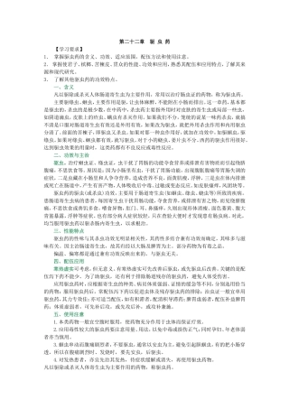 中药学+第26章+驱虫药