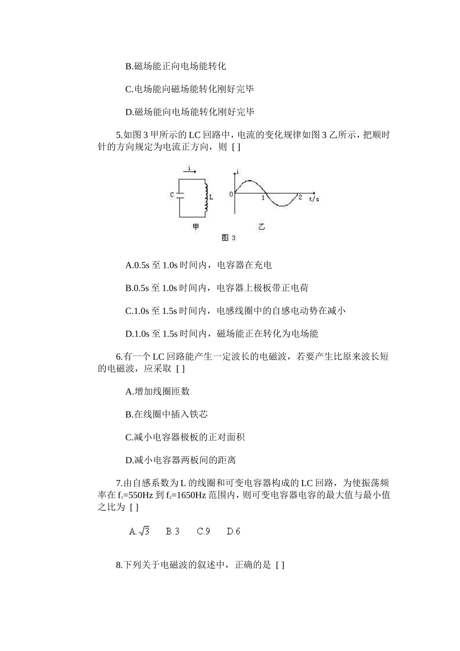 电磁振荡周期频率单元练习_第2页