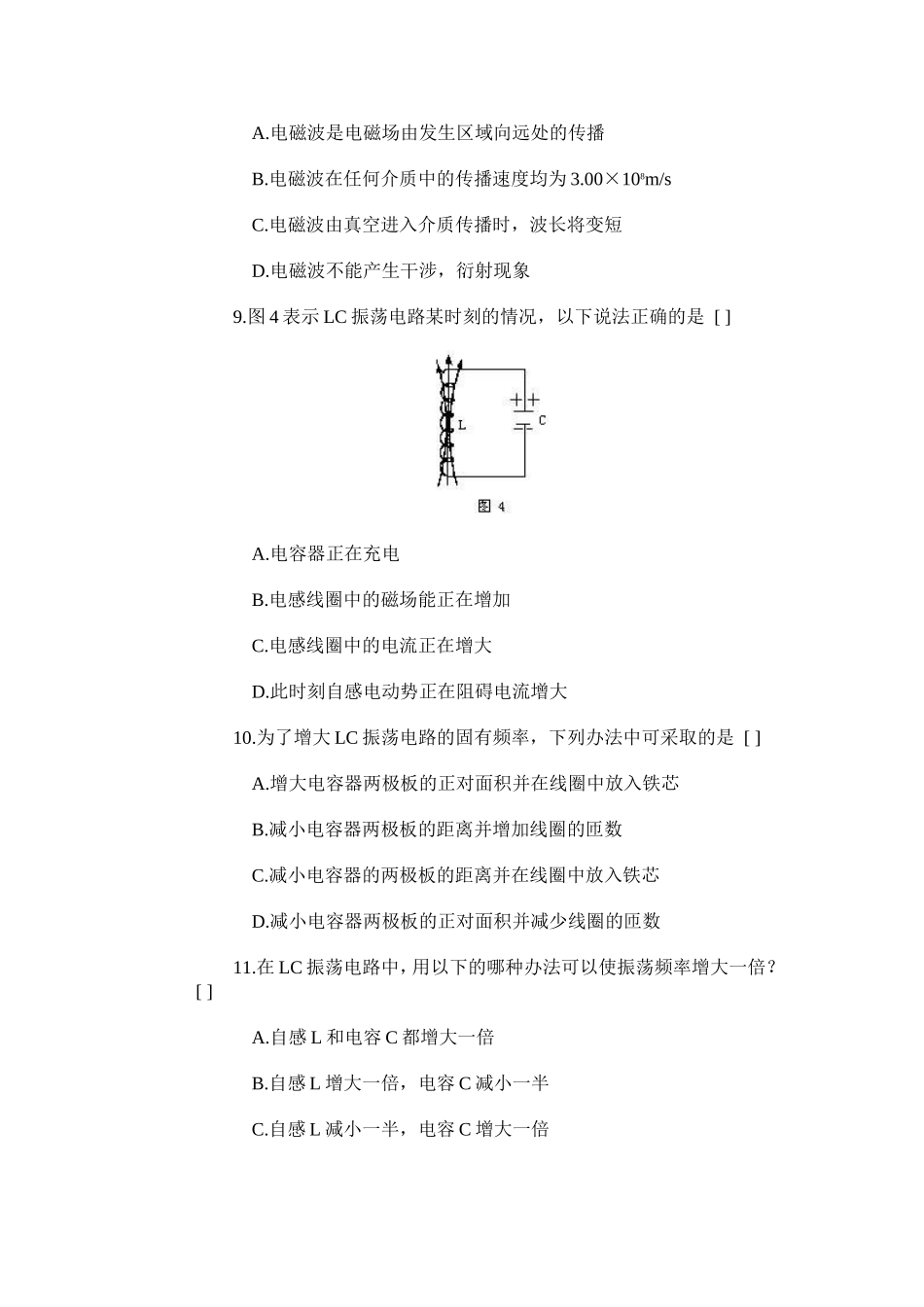 电磁振荡周期频率单元练习_第3页