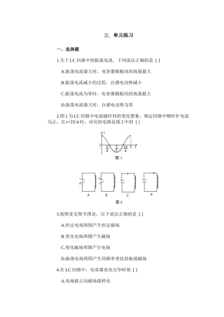 电磁振荡周期频率单元练习