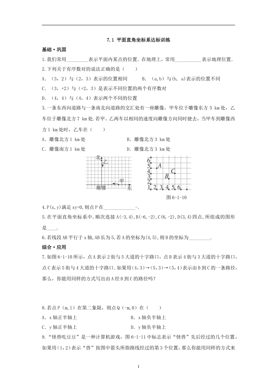 平面直角坐标系达标测试题_第1页