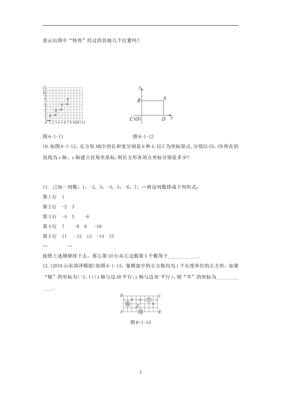平面直角坐标系达标测试题_第2页