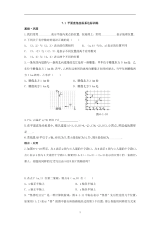 平面直角坐标系达标测试题