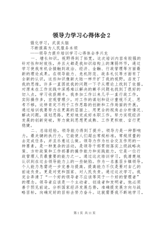 领导力学习心得体会2_4