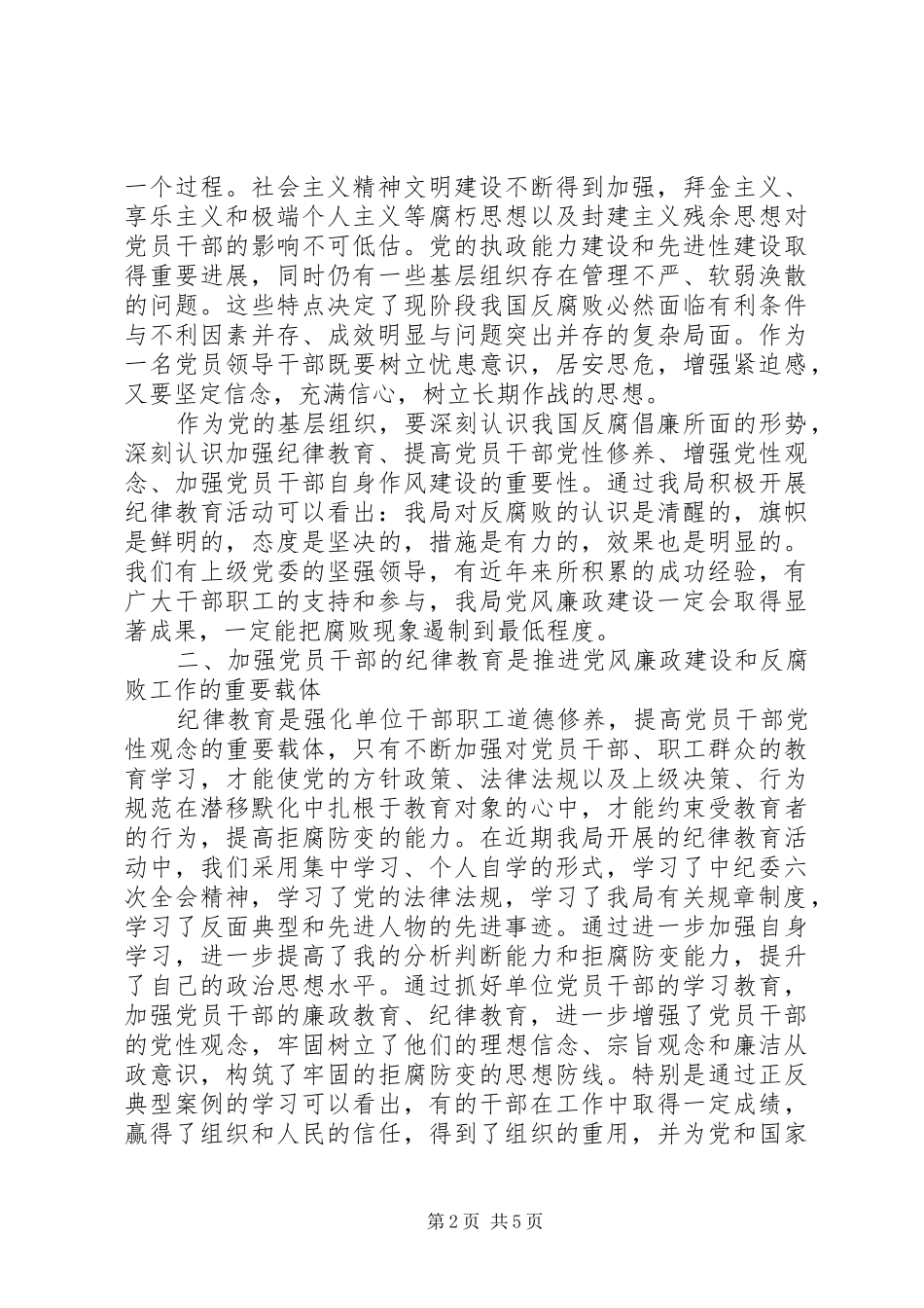 纪律教育学习活动心得体会_第2页