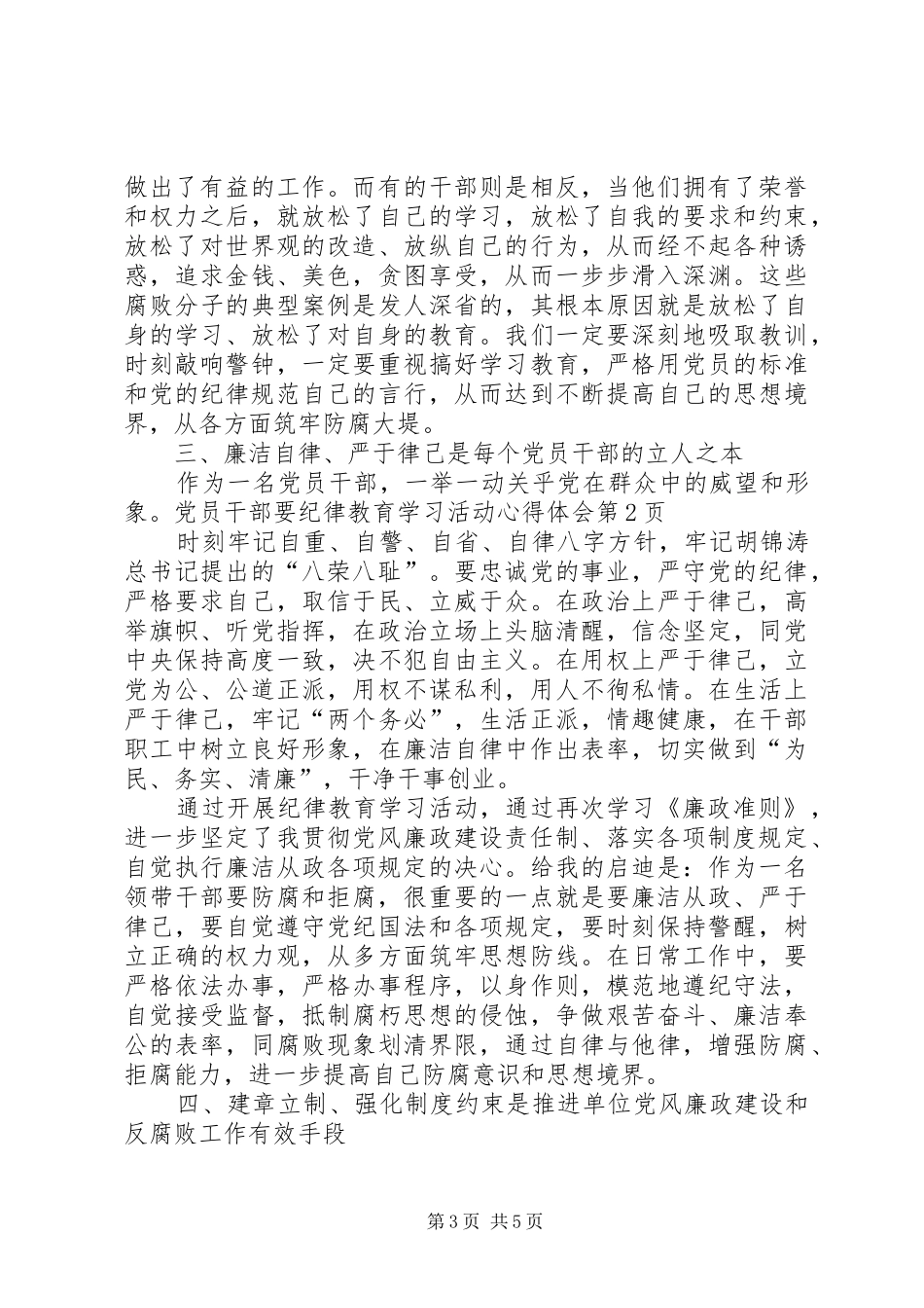 纪律教育学习活动心得体会_第3页