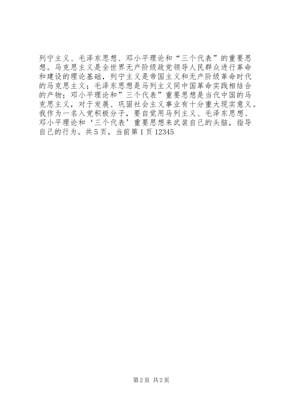 党校学习第二次心得体会_第2页