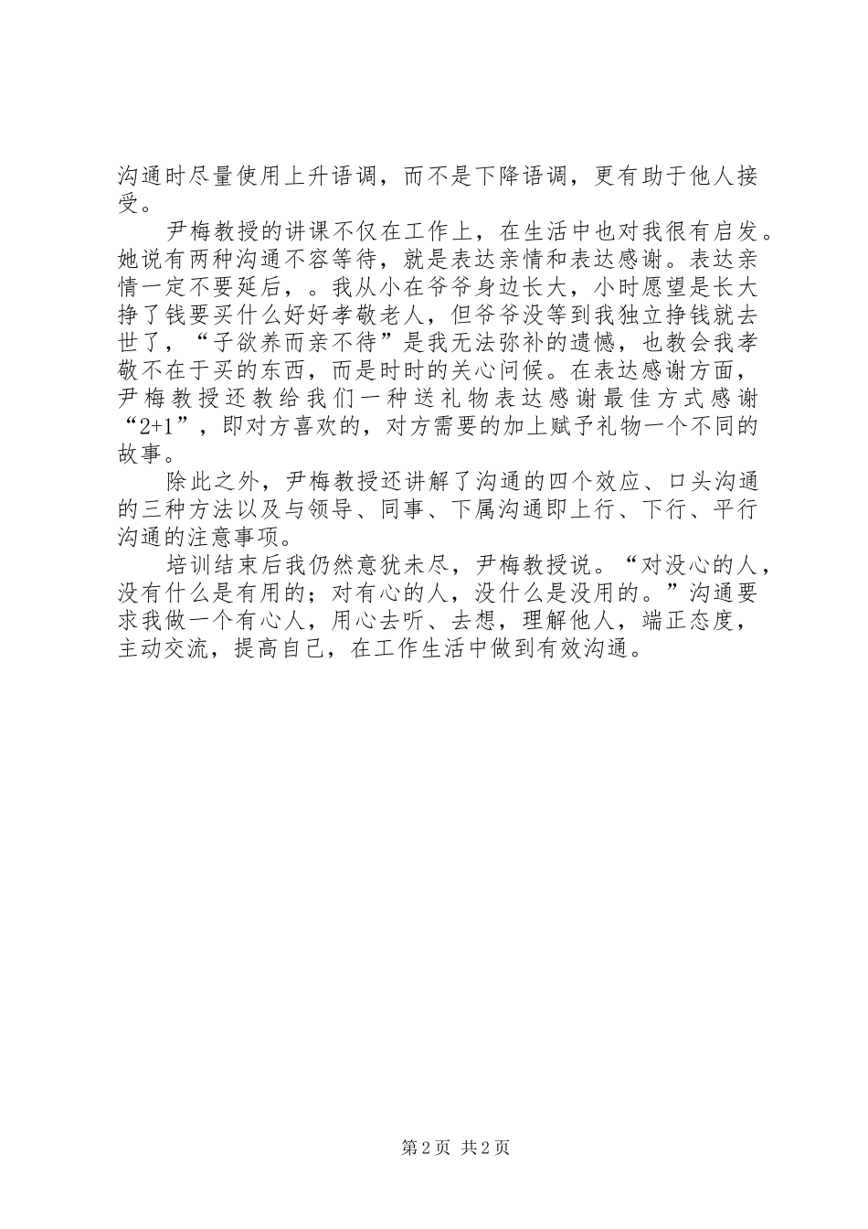 《有效沟通与团队建设》学习心得_第2页