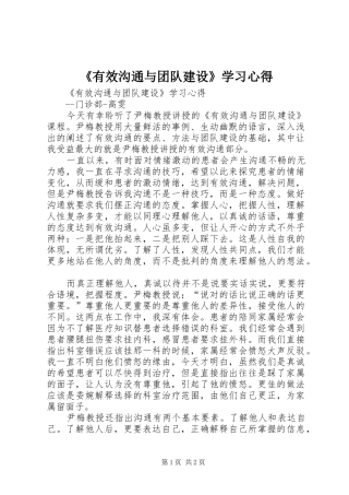 《有效沟通与团队建设》学习心得
