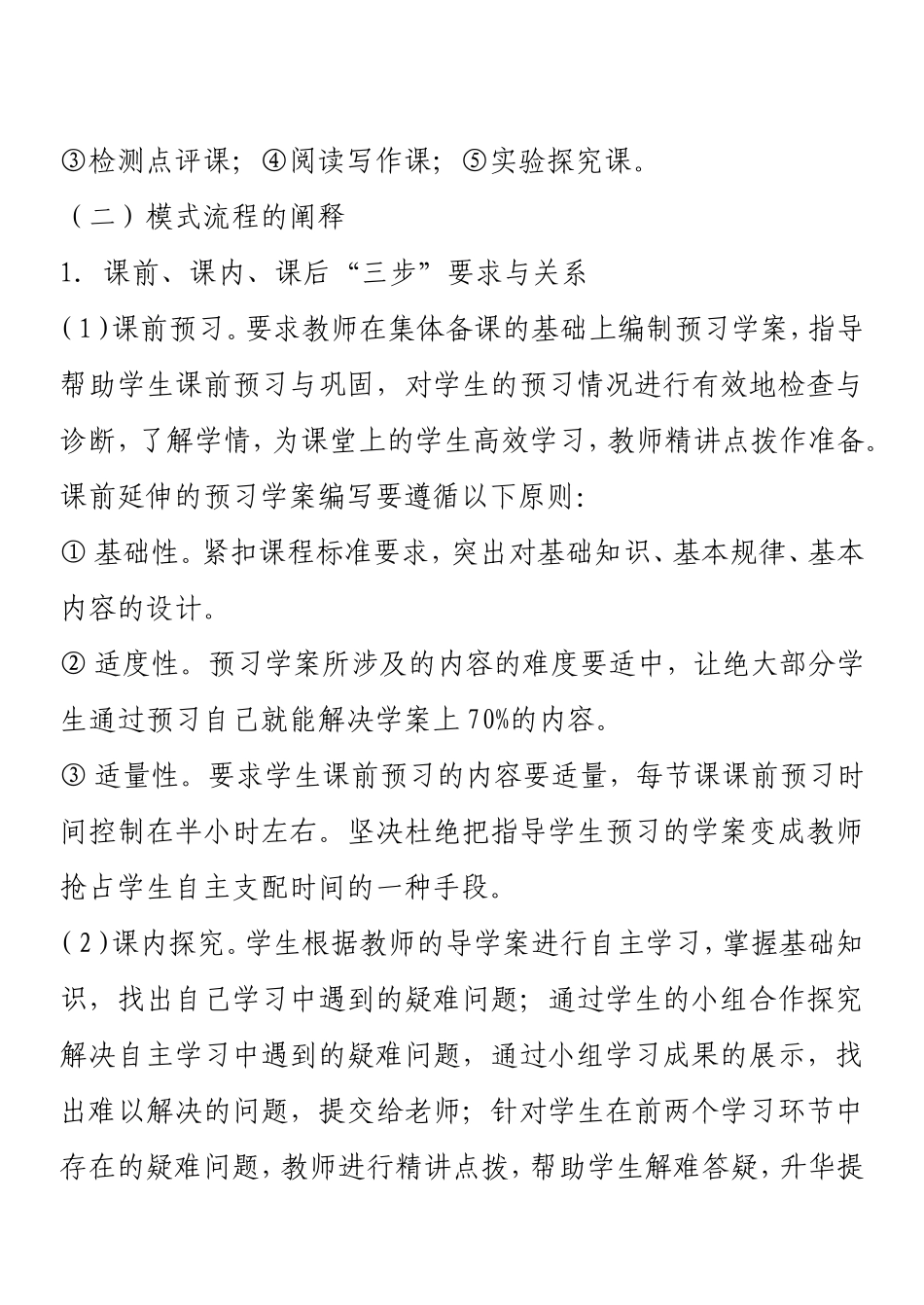 优质高效课堂_第2页