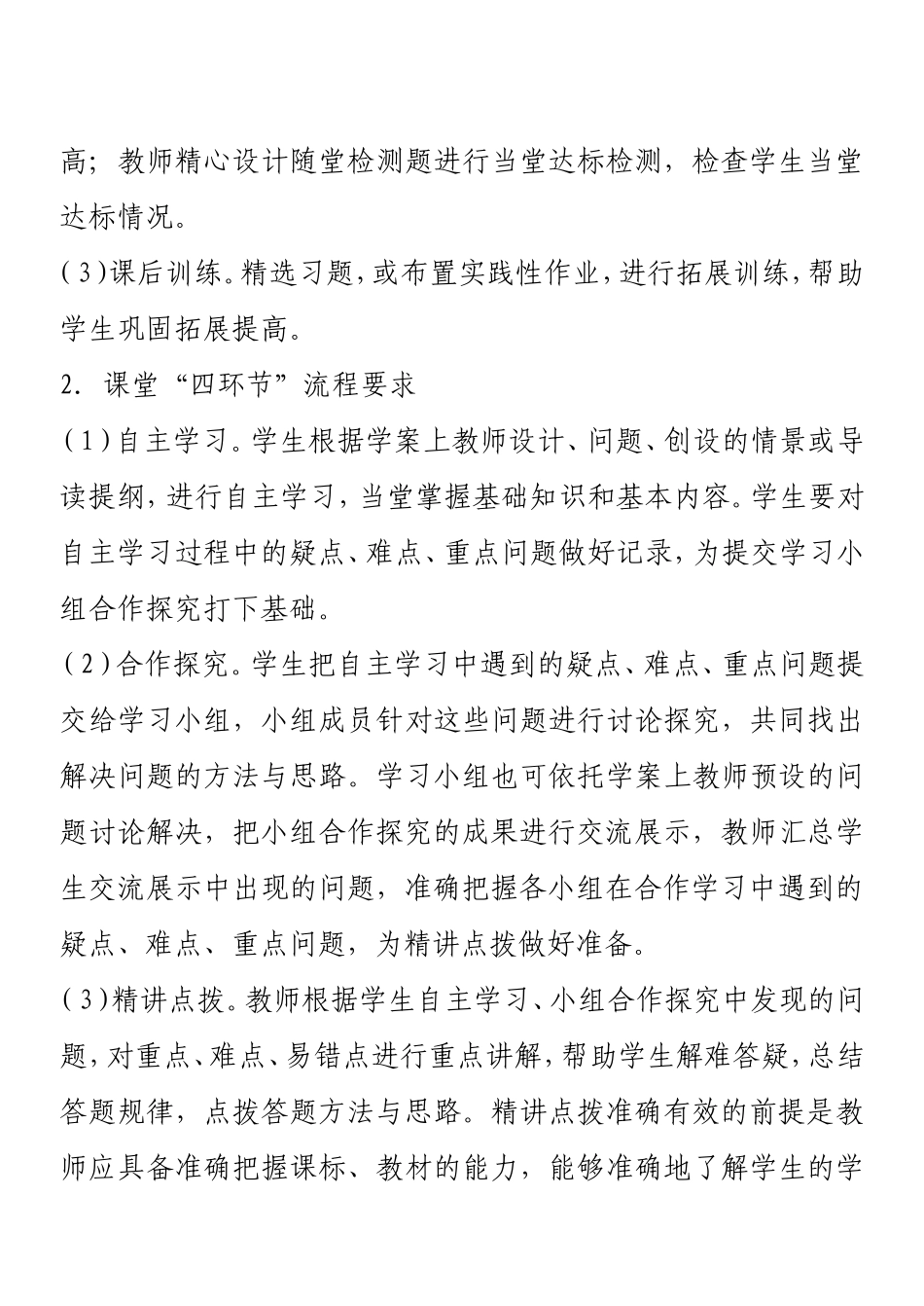 优质高效课堂_第3页