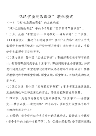 优质高效课堂