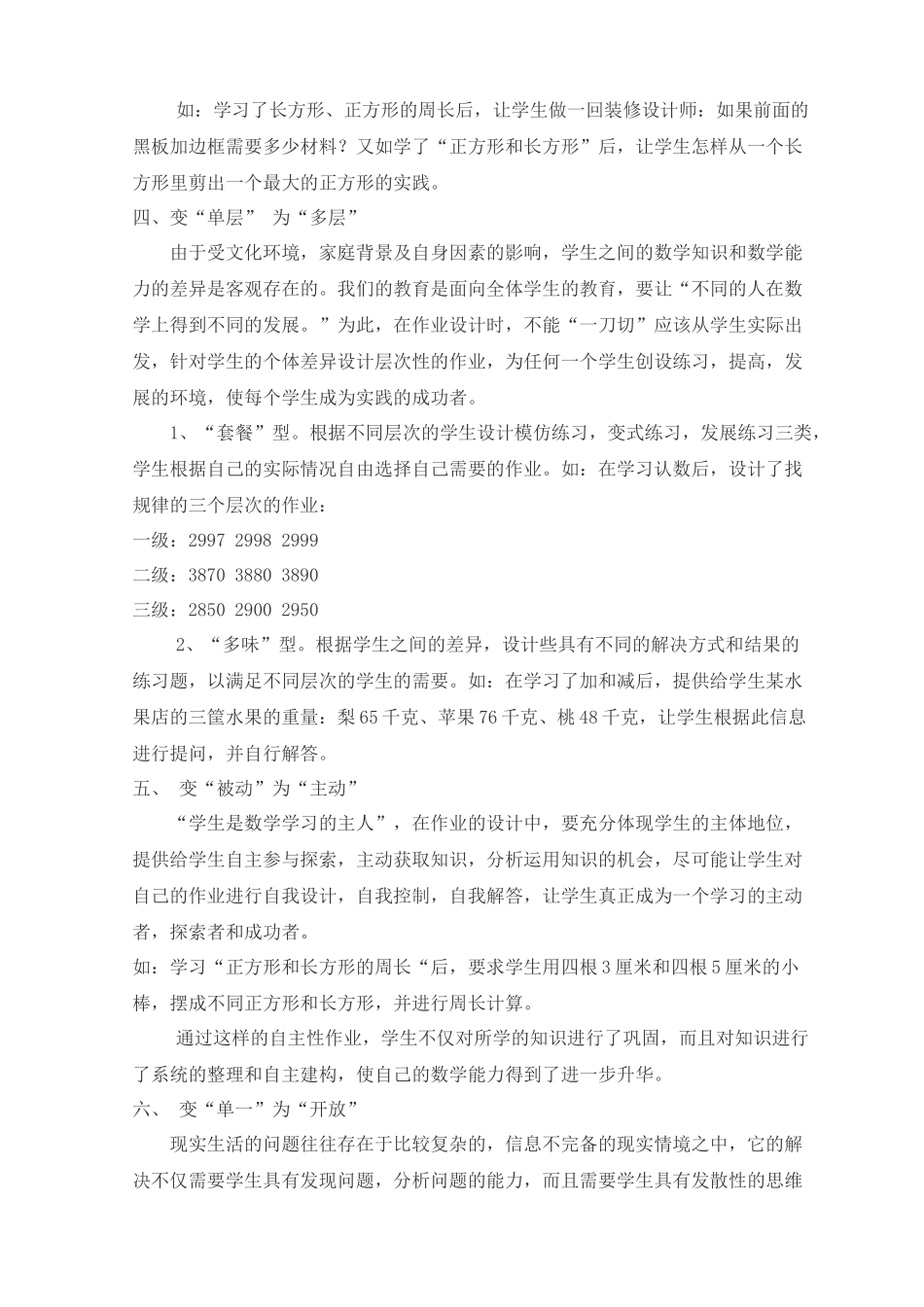 小学数学有效作业的六个王履斌_第3页