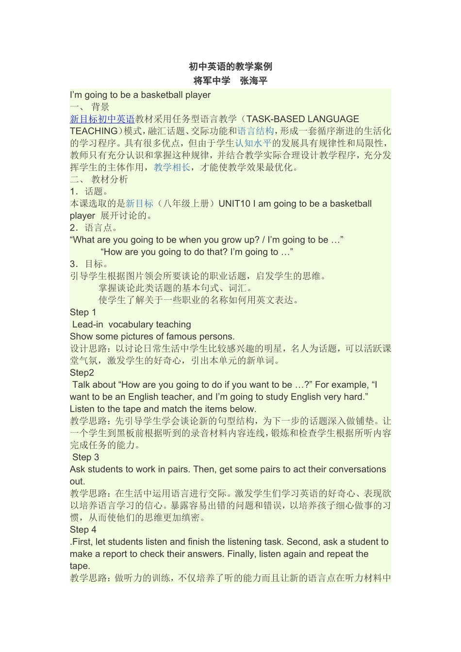 初中英语的教学案例_第1页