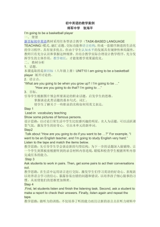 初中英语的教学案例