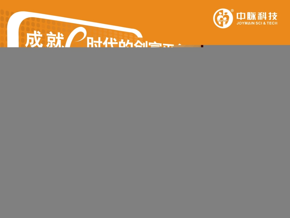 中脉网创平台价值远景_第1页