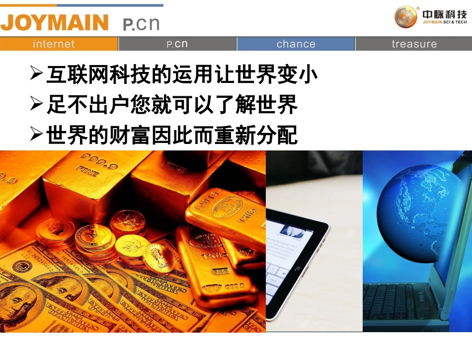 中脉网创平台价值远景_第3页
