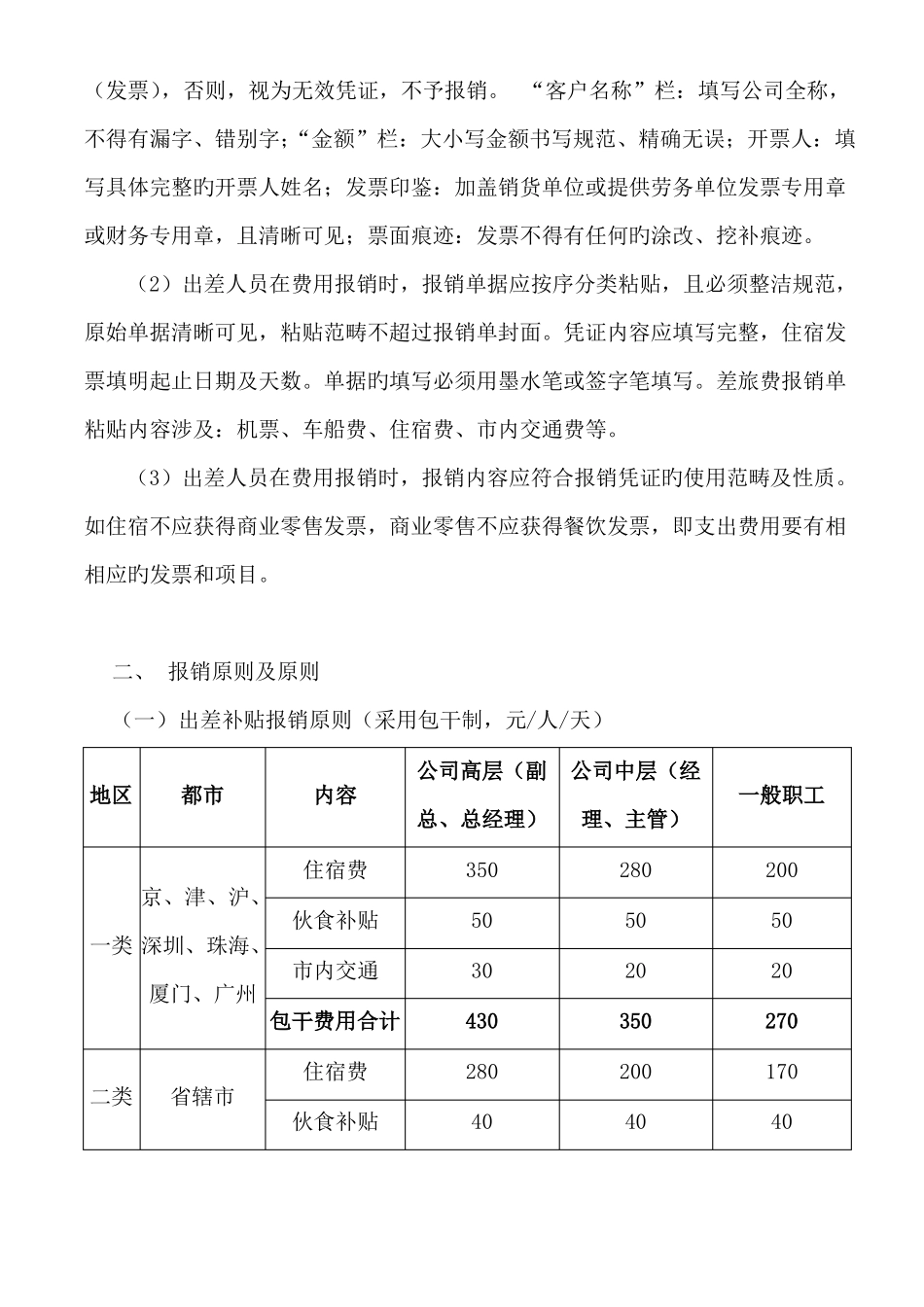 差旅费报销制度及流程_第2页