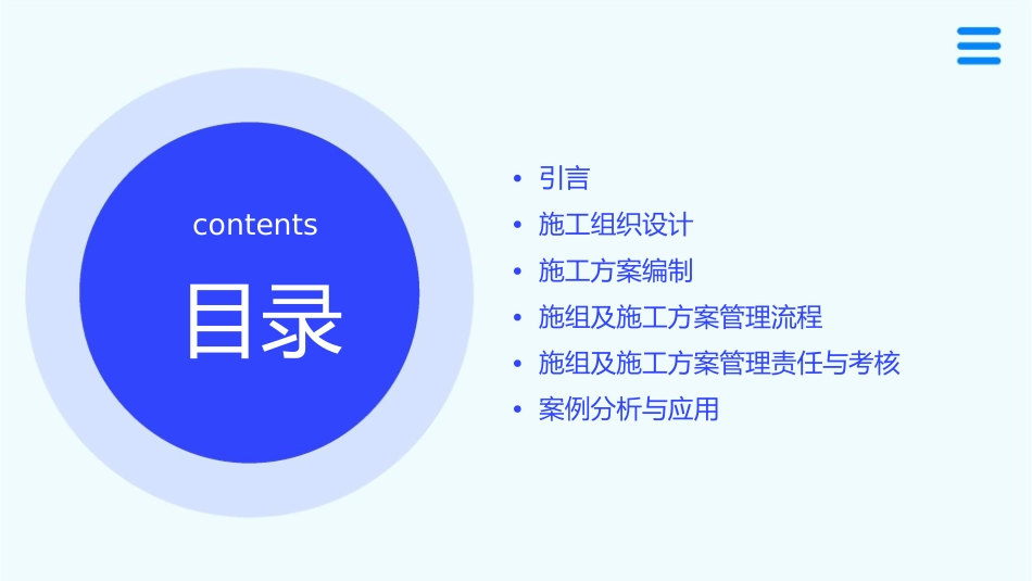施组及施工方案管理实施细则课件_第2页