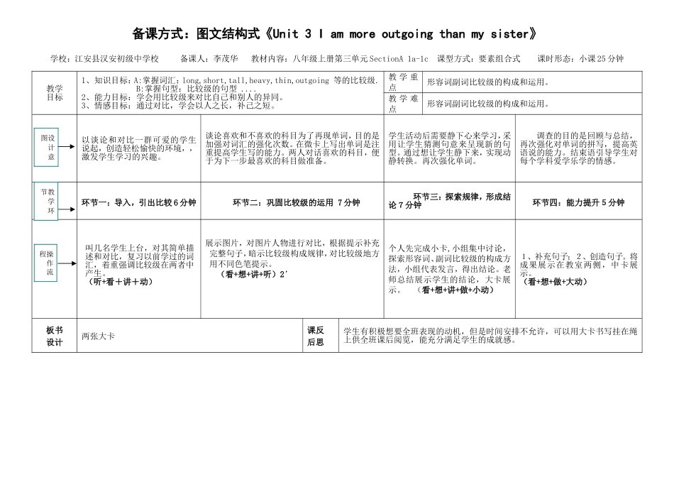 汉安李茂华八年级上册３单元微型课教案_第1页