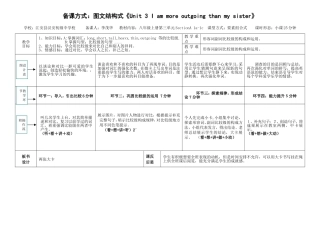 汉安李茂华八年级上册３单元微型课教案