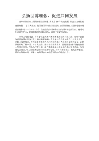 弘扬世博理念