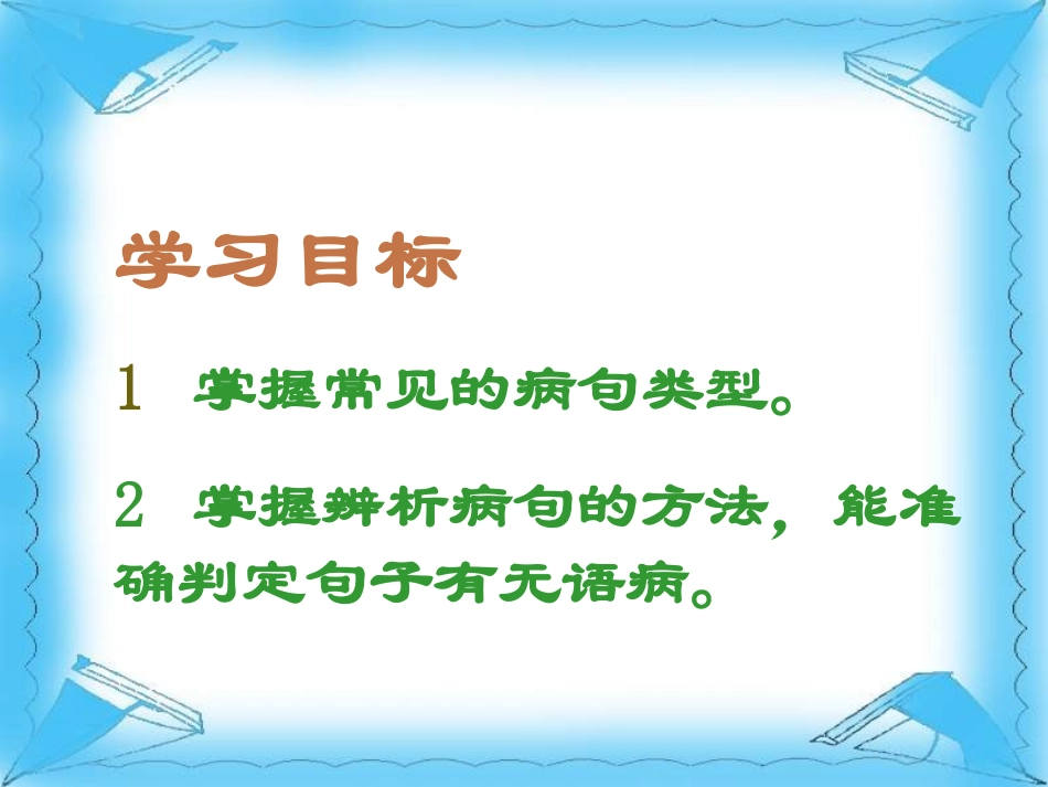 中考病句类型及辨析_第2页