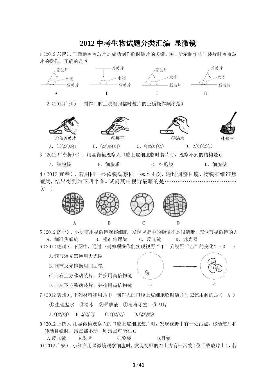 中考显微镜试题_第1页