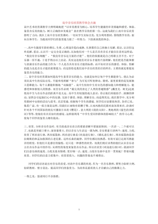 高中音乐欣赏教学体会点滴